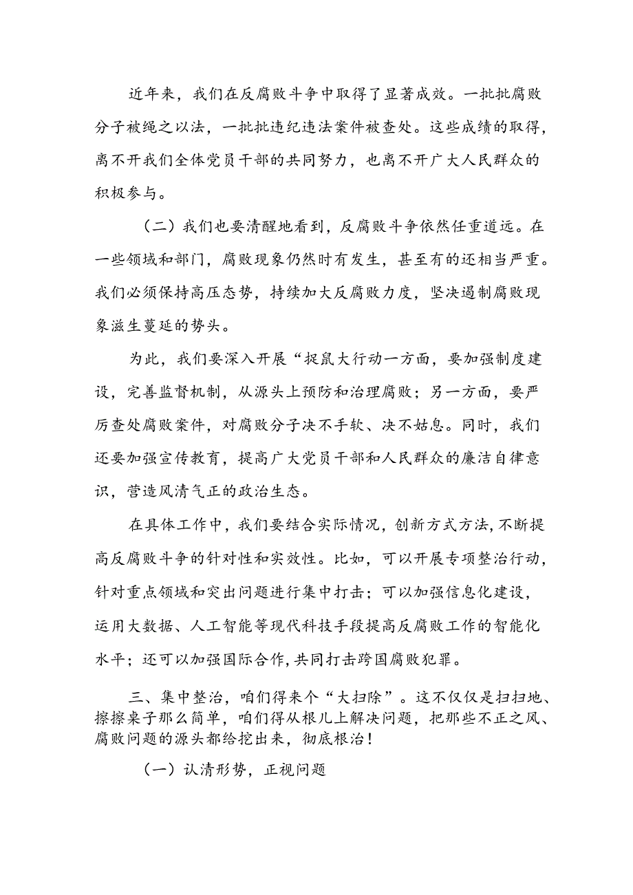 某市纪委书记在全市群众身边不正之风和腐败问题集中整治动员部署会上的讲话.docx_第3页