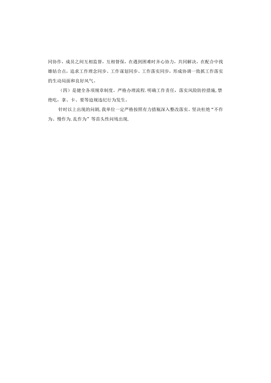 不作为、慢作为、乱作为”问题专项治理情况自查自纠报告.docx_第3页