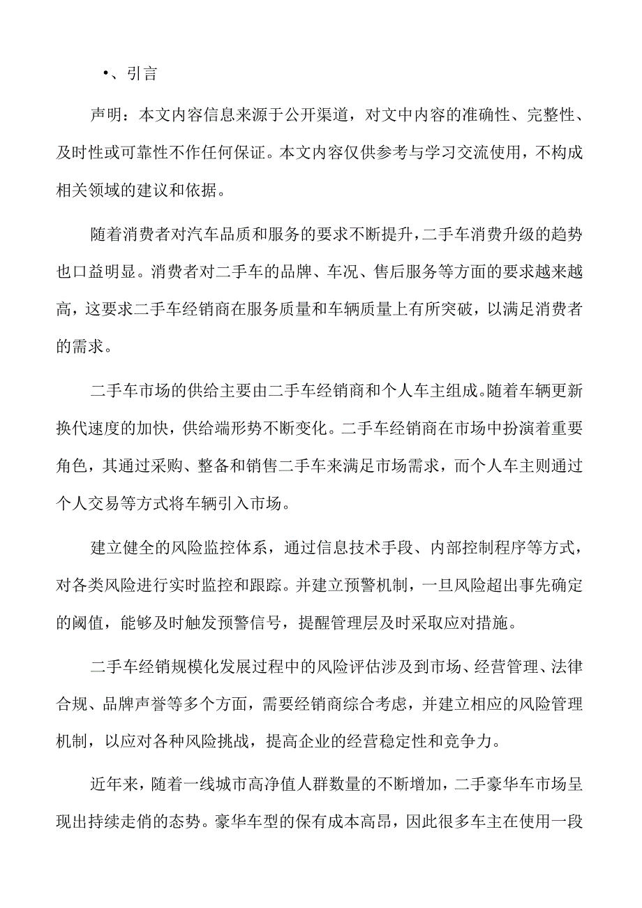 二手车经销风险评估.docx_第2页