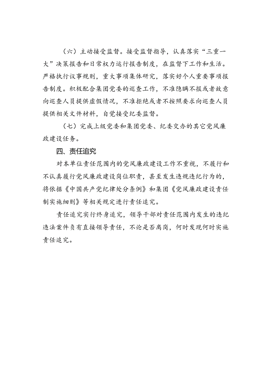 某某集团2024年党风廉政建设责任书.docx_第3页