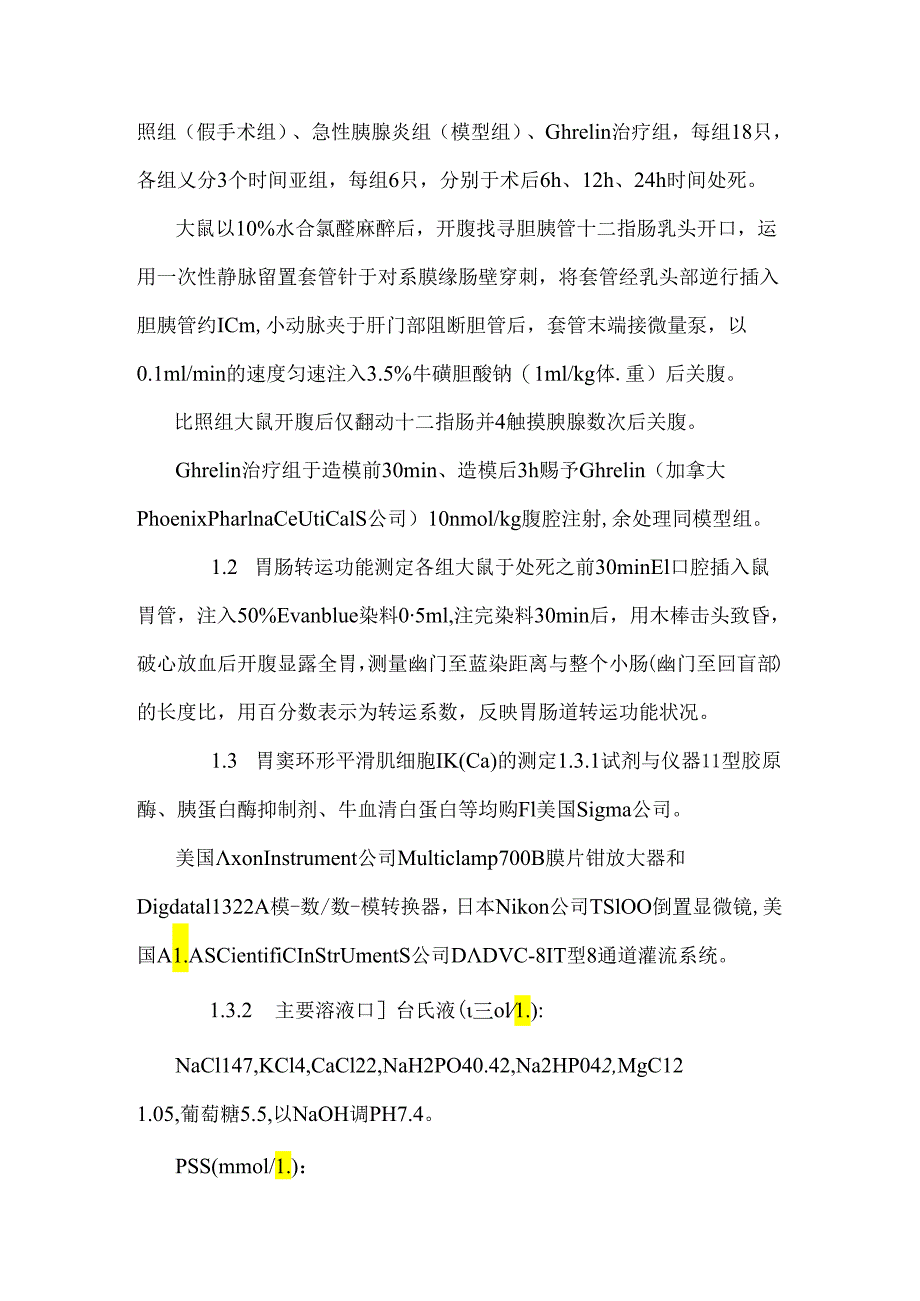 Ghrelin对重症急性胰腺炎大鼠胃肠运动影响及机制探究.docx_第3页