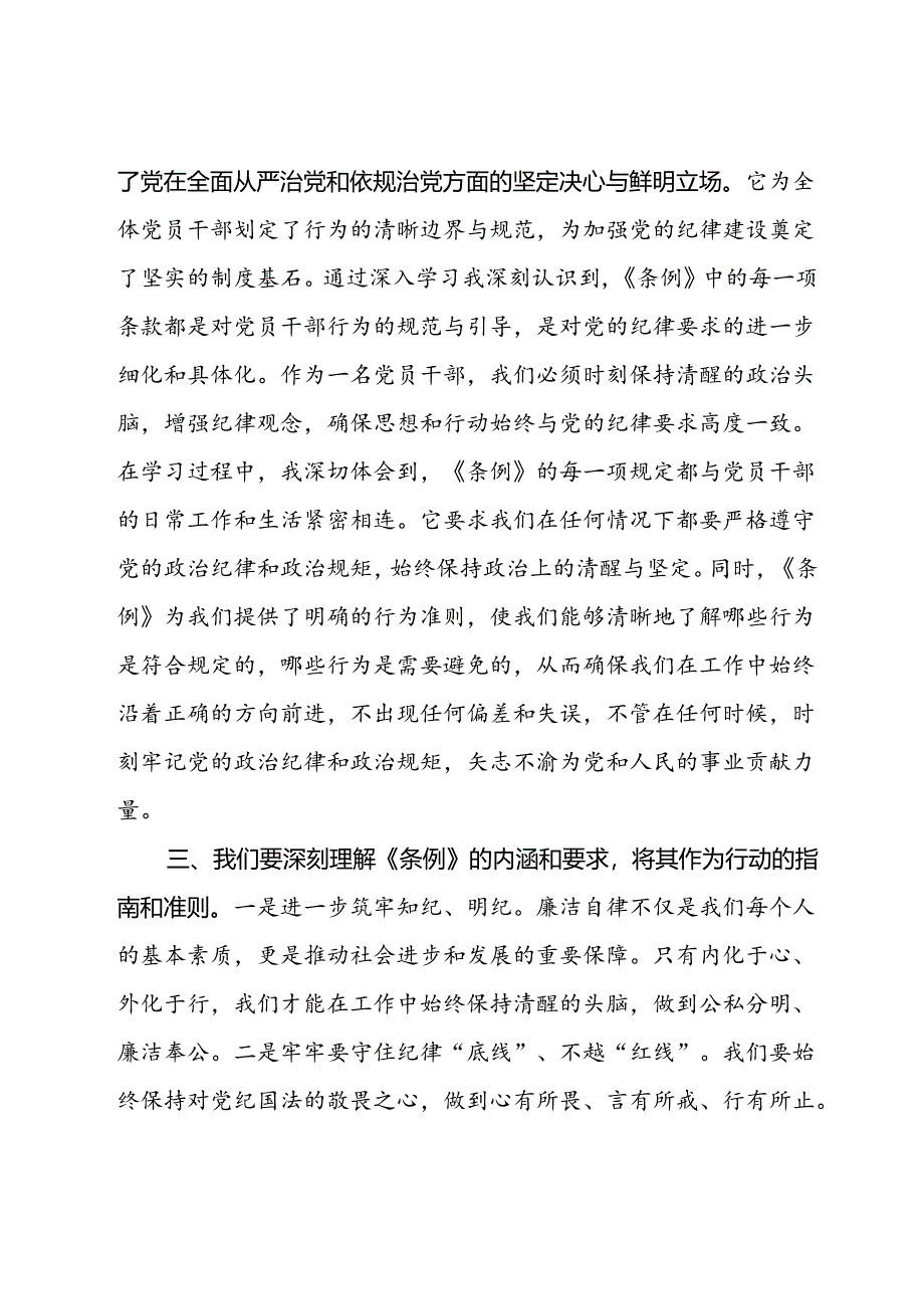 党纪学习教育交流研讨材料 (8).docx_第2页