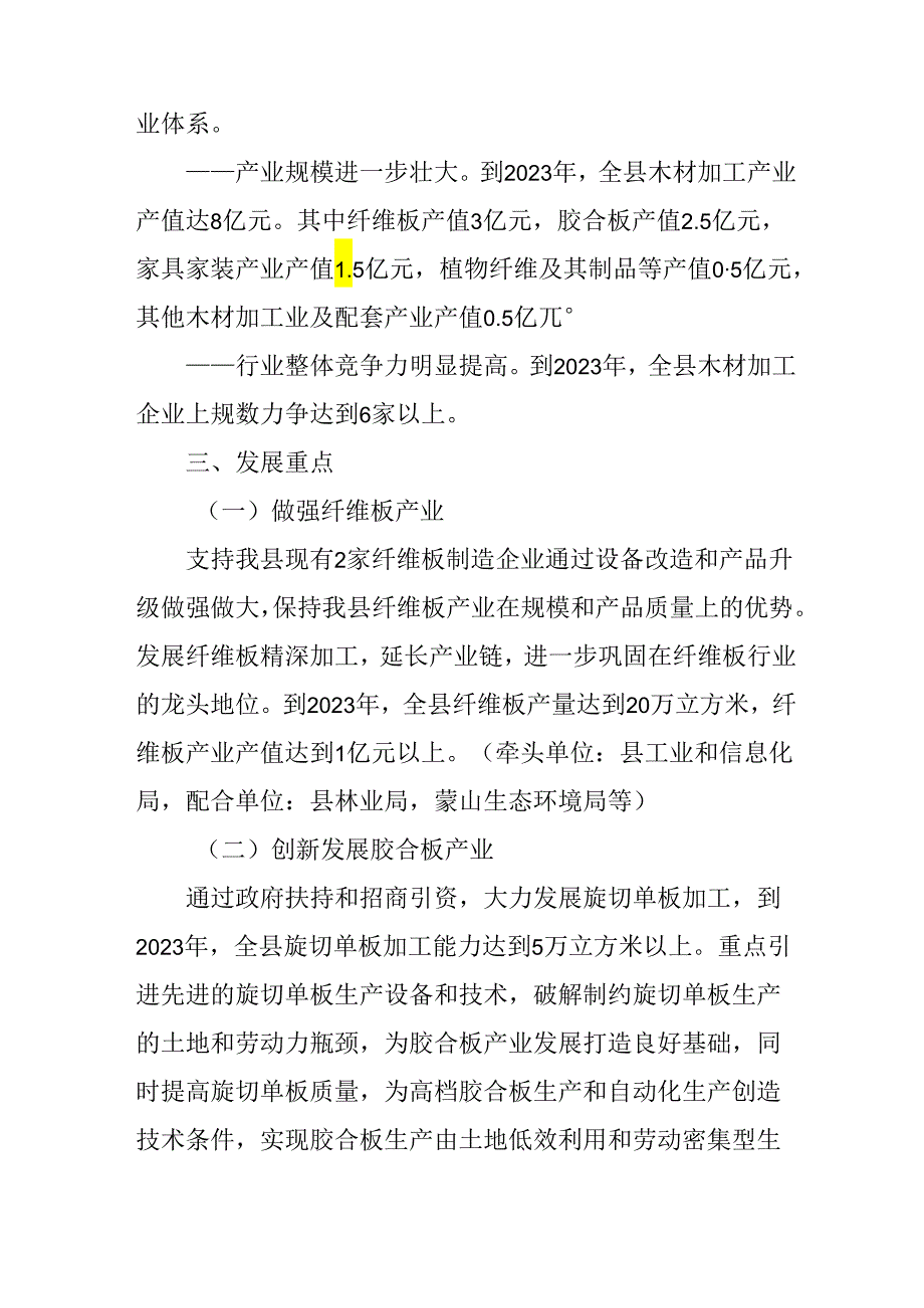 关于新时代木材加工业高质量发展三年行动方案.docx_第2页