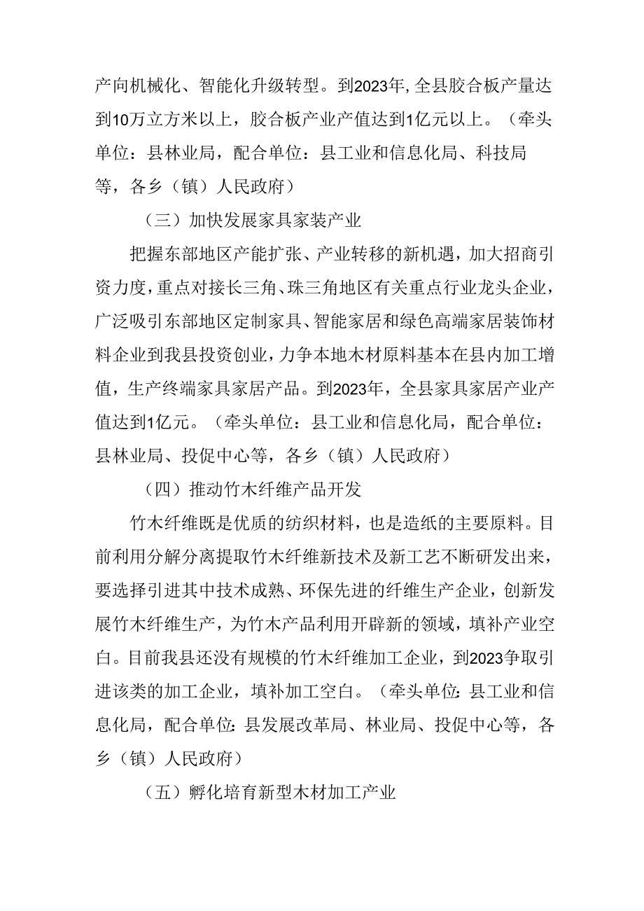 关于新时代木材加工业高质量发展三年行动方案.docx_第3页