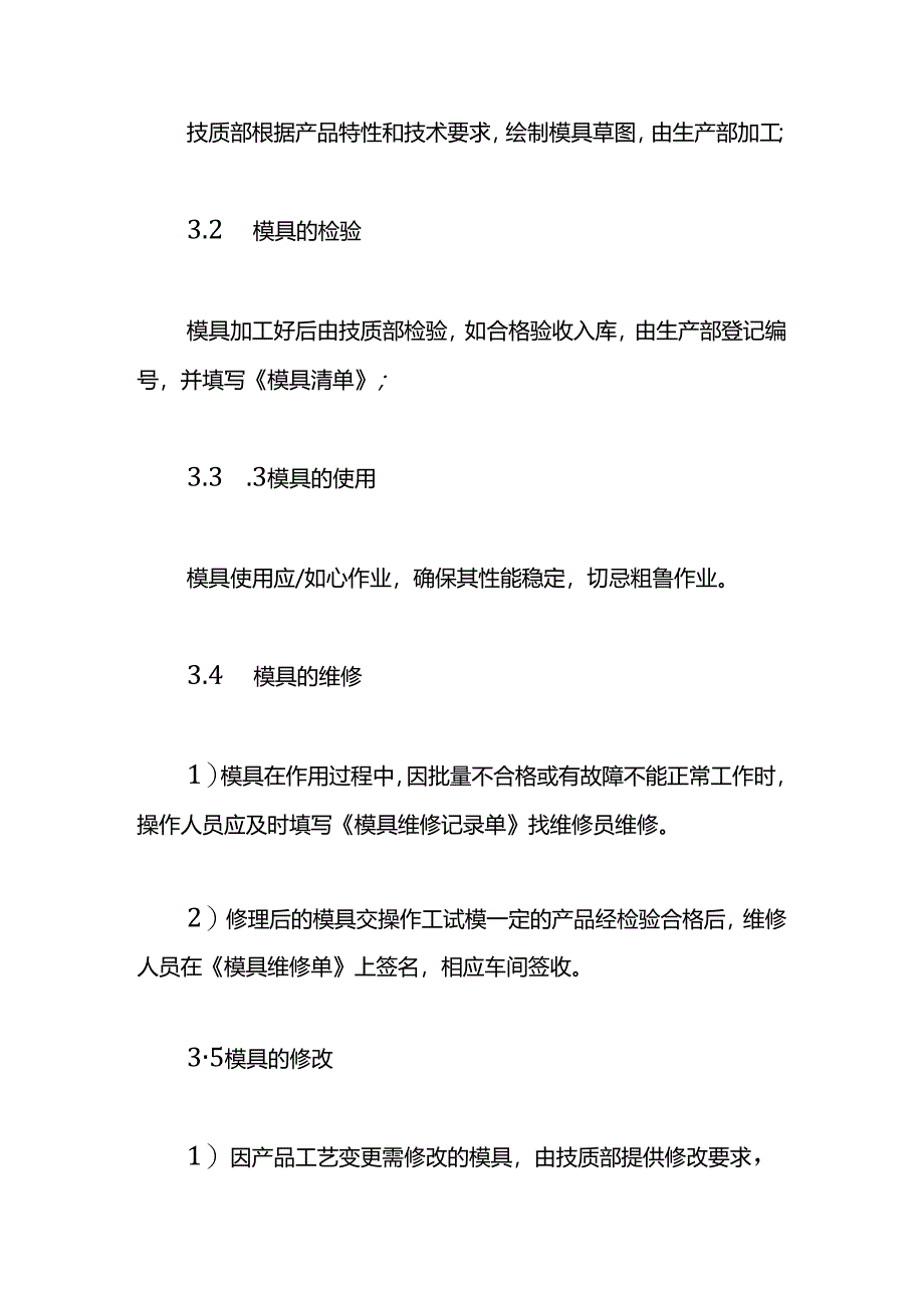 工厂模具使用管理办法.docx_第2页