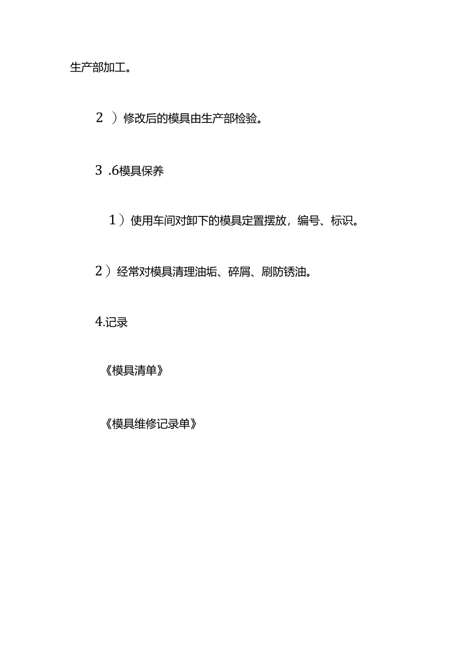 工厂模具使用管理办法.docx_第3页