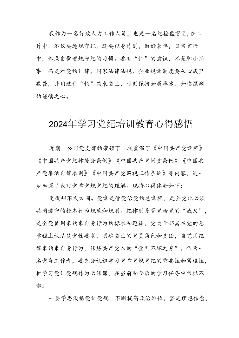 2024年信用社党员干部学习党纪教育个人心得感悟 合计8份.docx_第3页