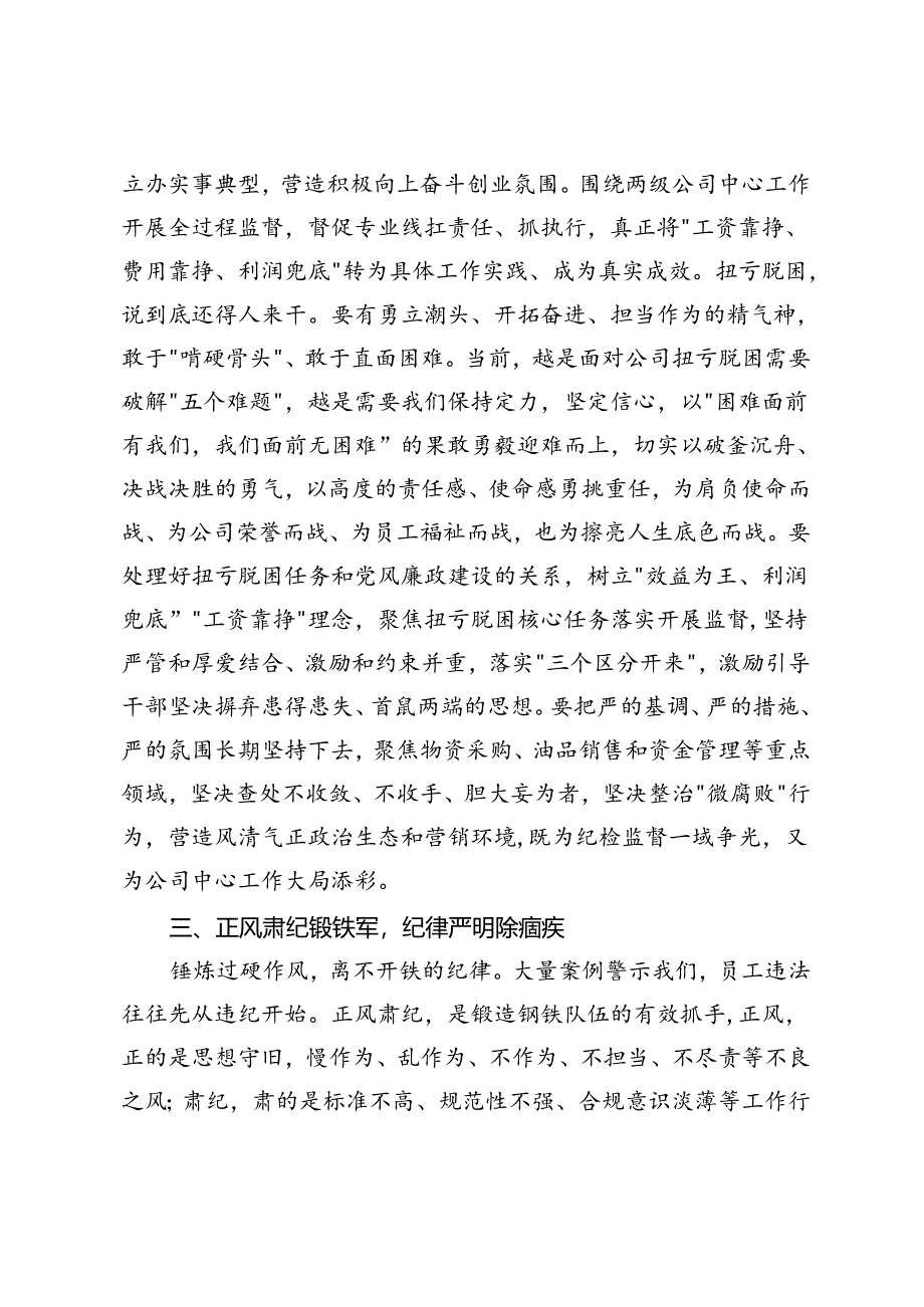 2024年公司纪委书记参加党纪学习教育研讨发言材料县区纪委书记汇报材料.docx_第2页