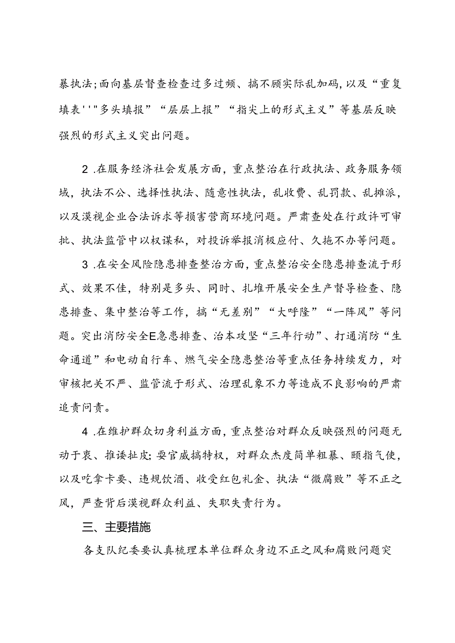 集中整治群众身边不正之风和腐败问题专项行动工作方案.docx_第2页