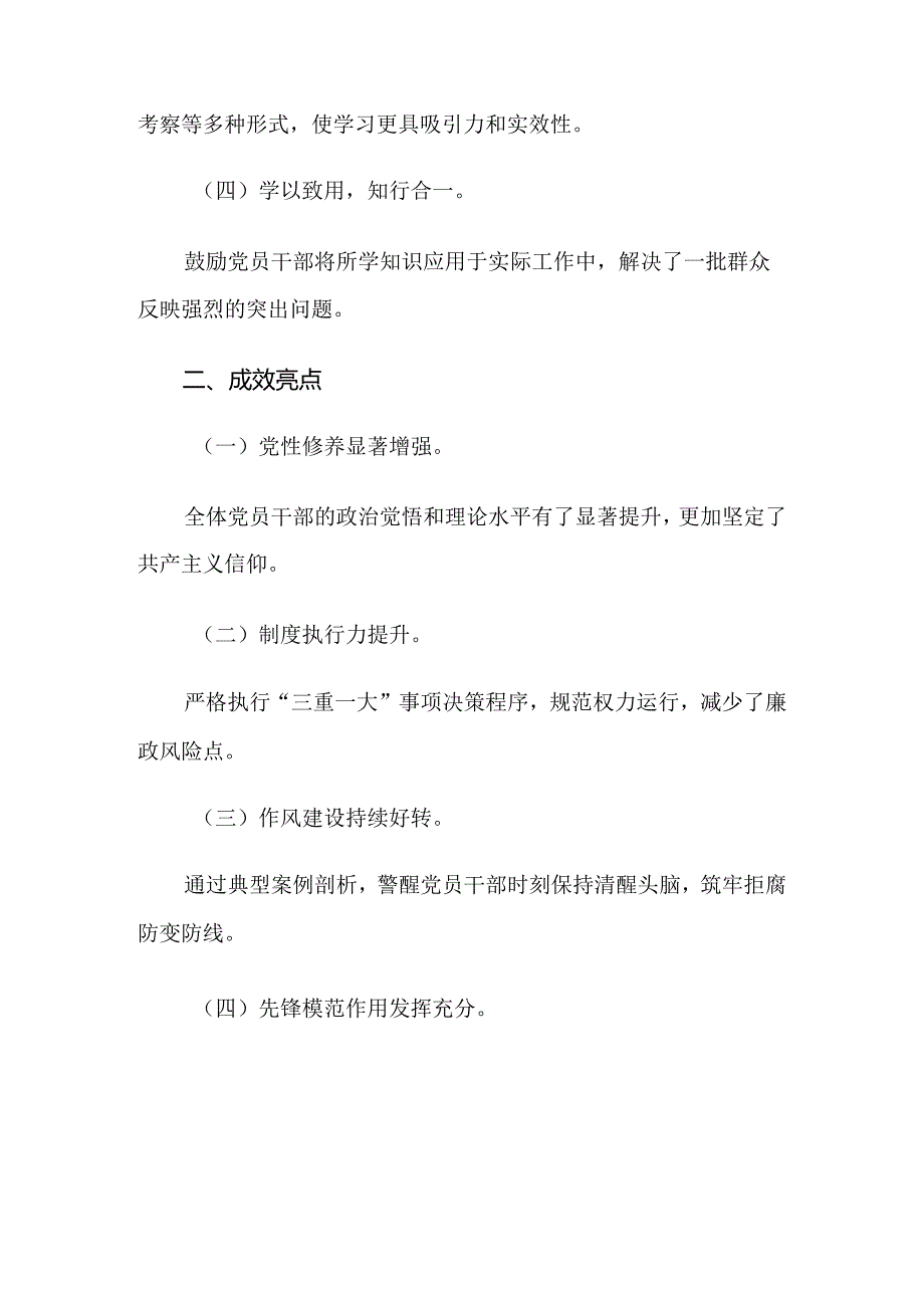 2024年党纪学习教育开展情况总结含简报.docx_第2页