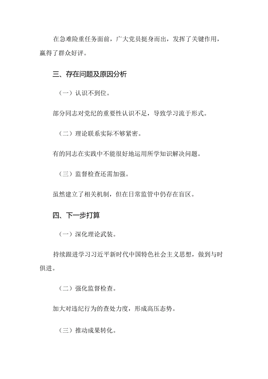 2024年党纪学习教育开展情况总结含简报.docx_第3页