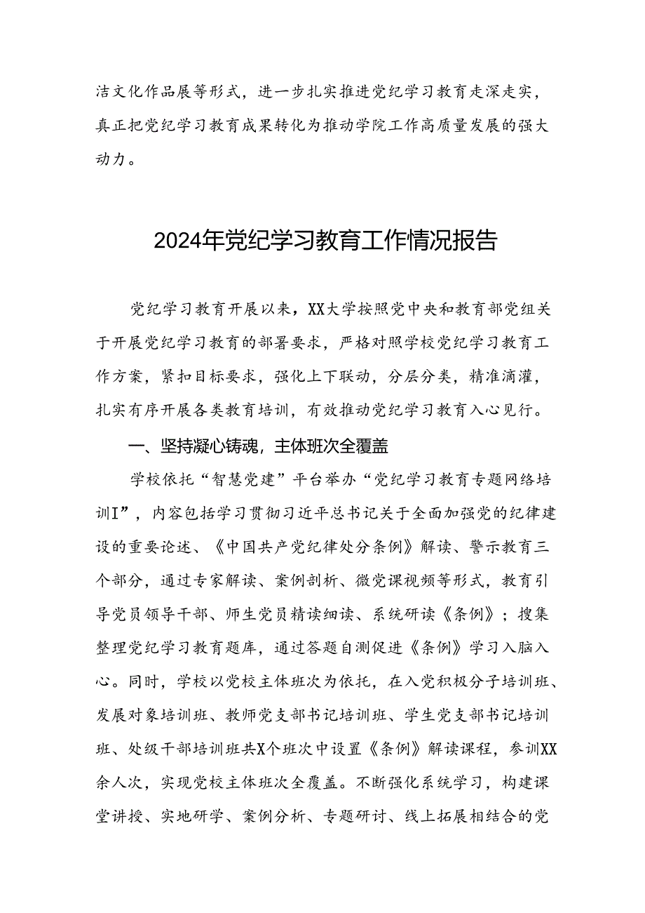 学校2024年党纪学习教育开展情况的工作汇报两篇.docx_第3页