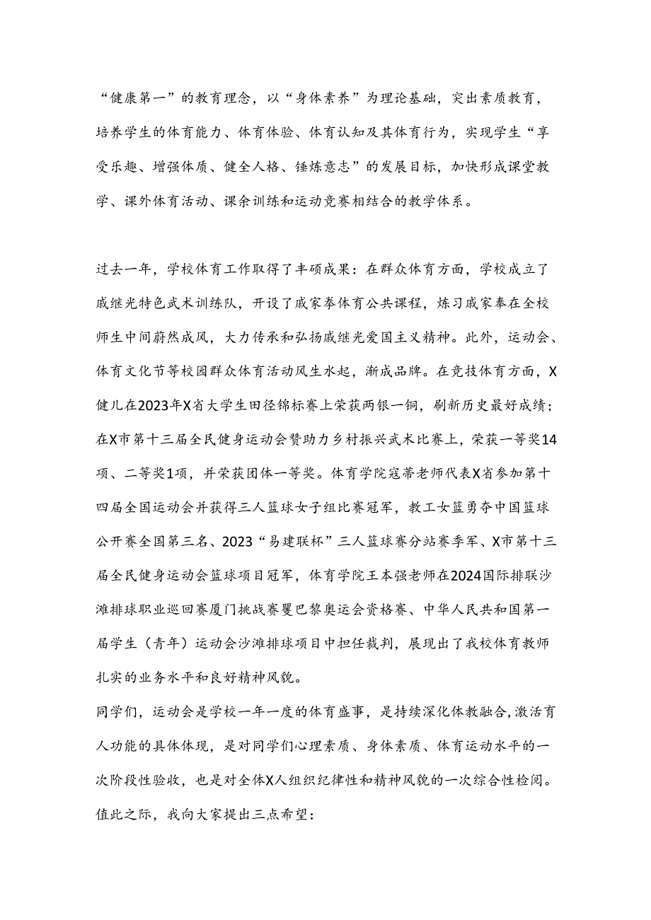 在某高校第X届田径运动会开幕式上的致辞.docx_第2页