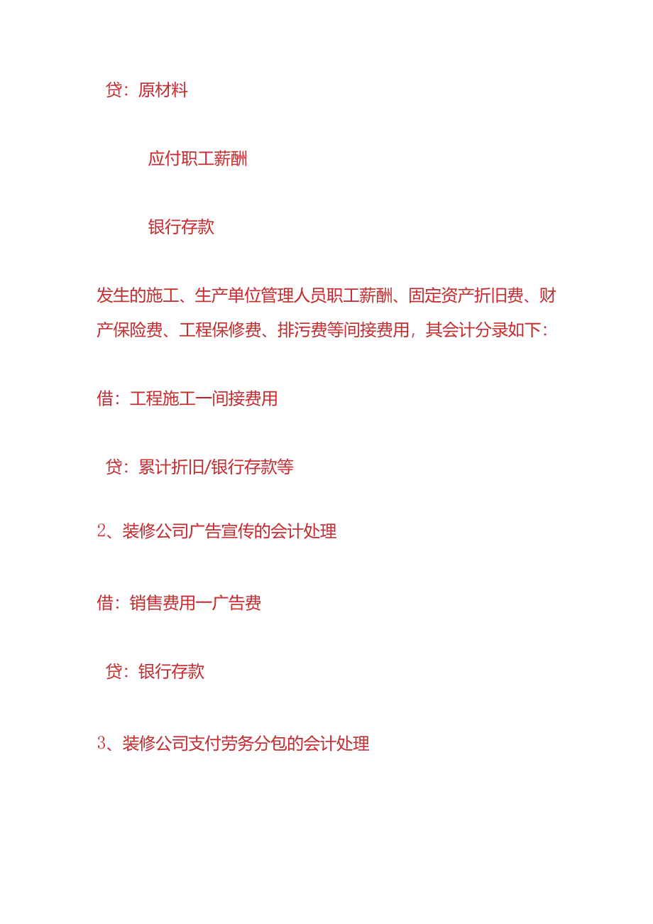 记账实操-装修企业账务处理.docx_第2页