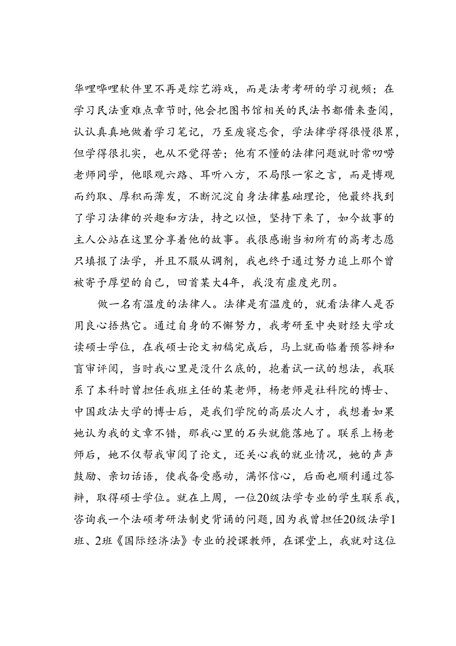 某某校友在大学2023级法学系新生见面会上的发言.docx_第2页