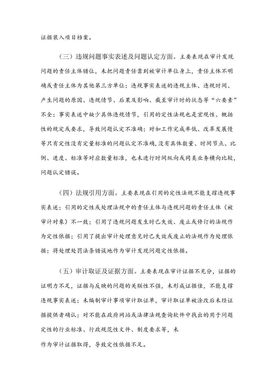 审计项目常见6类质量问题及5条改进措施.docx_第2页