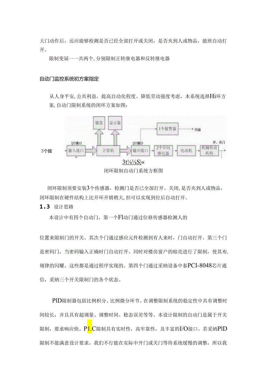 MCGS组态软件课程设计.docx_第3页