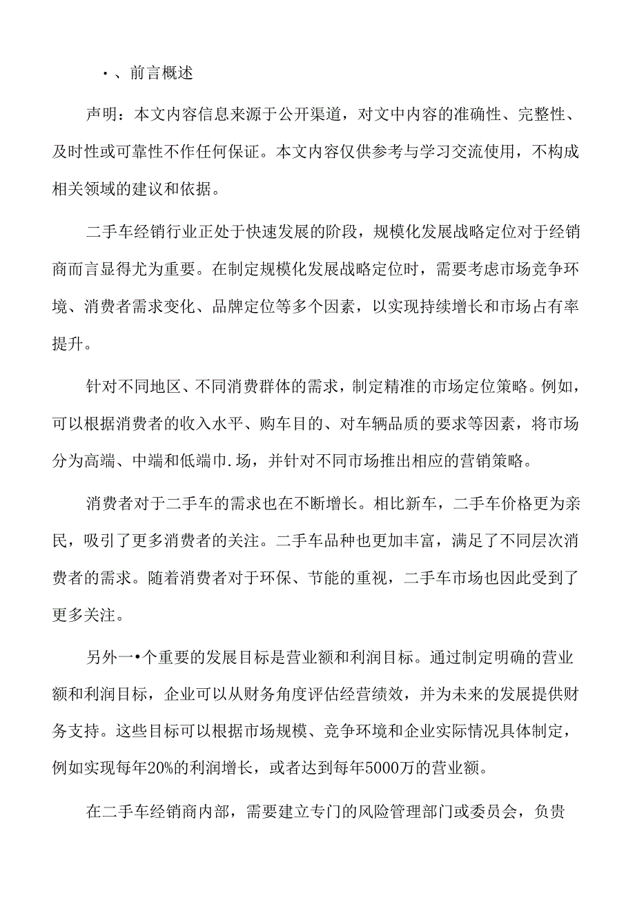 二手车经销信息系统建设.docx_第2页