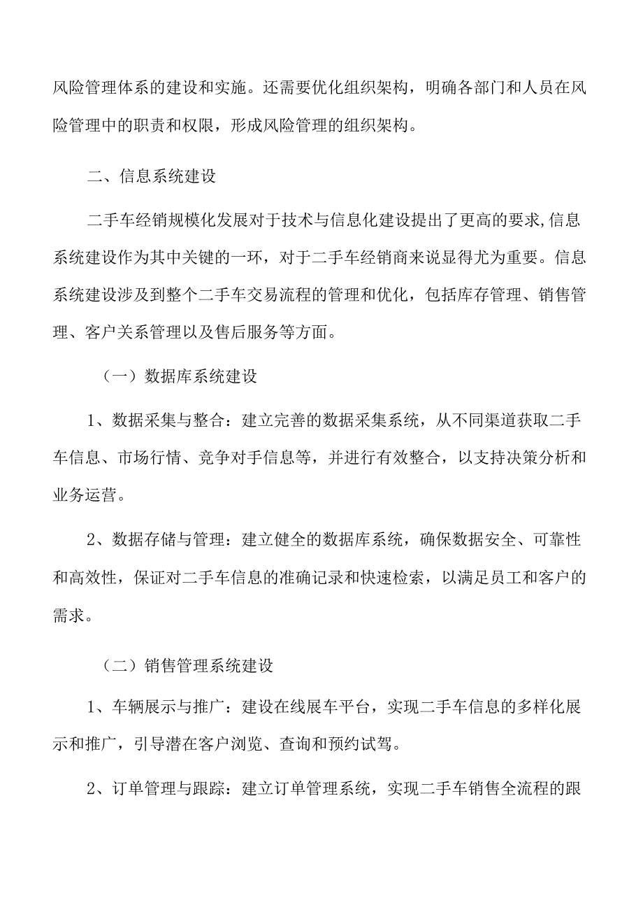 二手车经销信息系统建设.docx_第3页