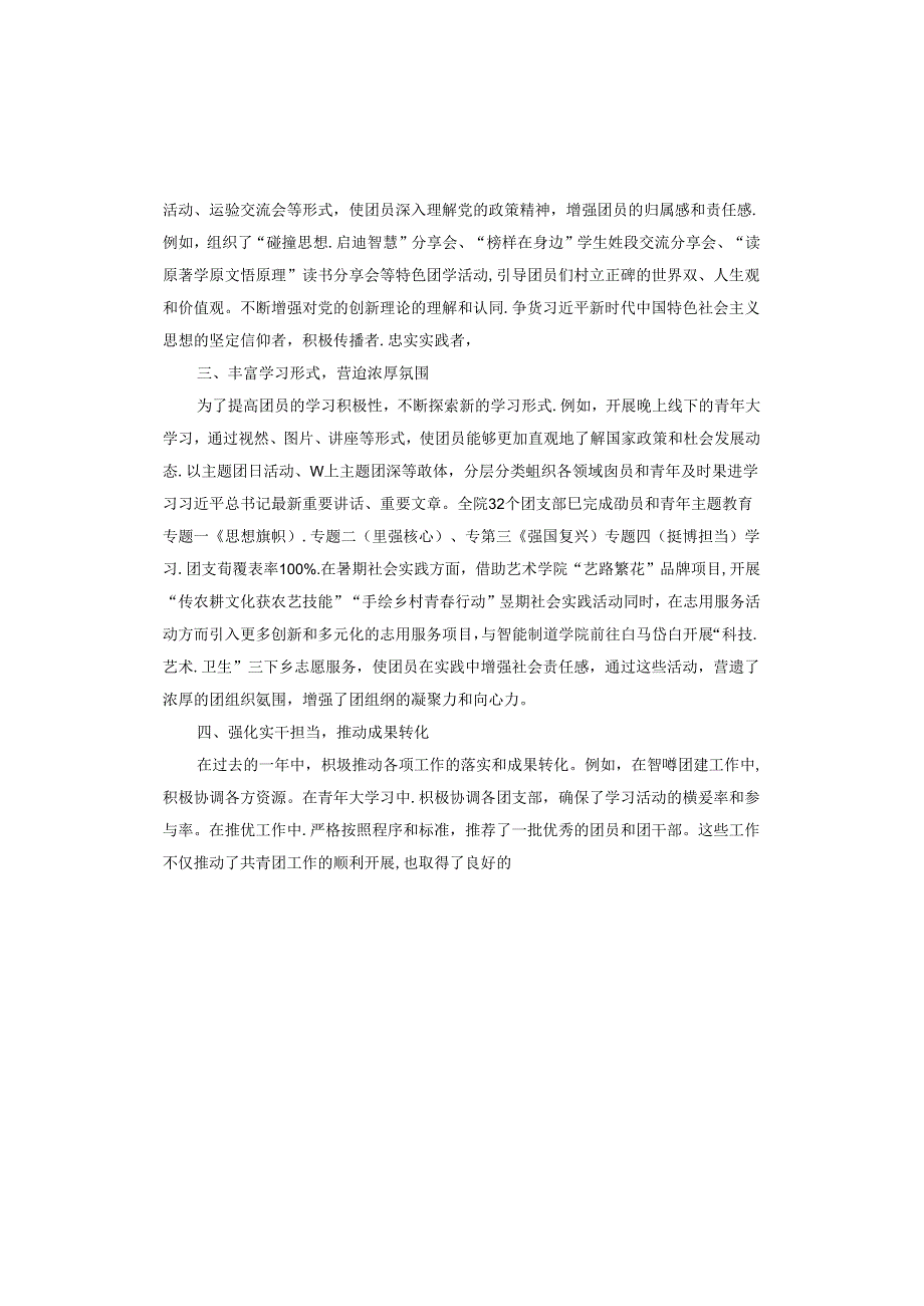 团委书记述职报告.docx_第2页