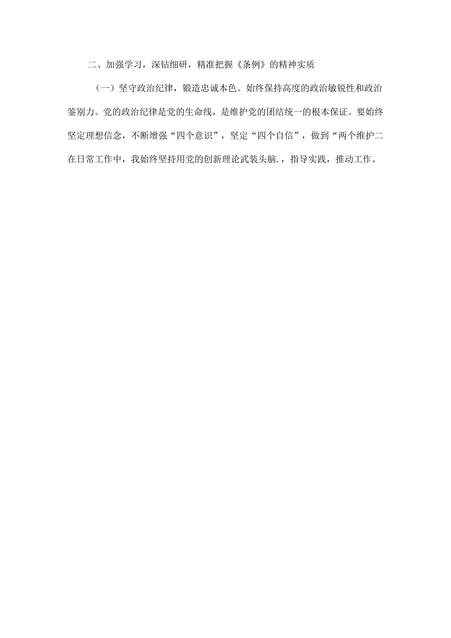 在县委办党纪学习教育理论学习中心组集中研讨会上发言范文.docx_第2页