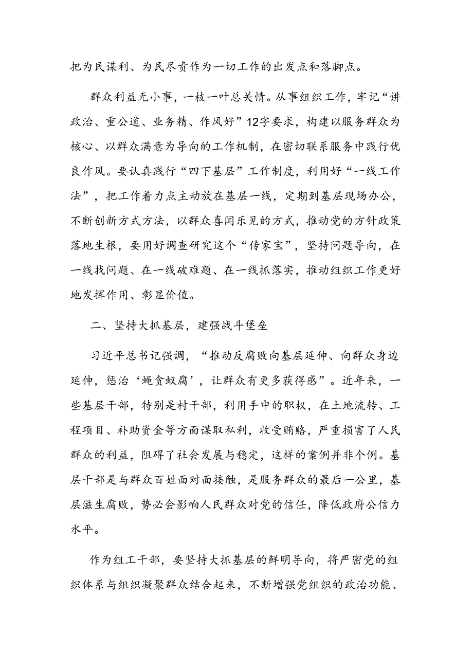 关于整治群众身边腐败和不正之风问题交流研讨材料二篇.docx_第2页