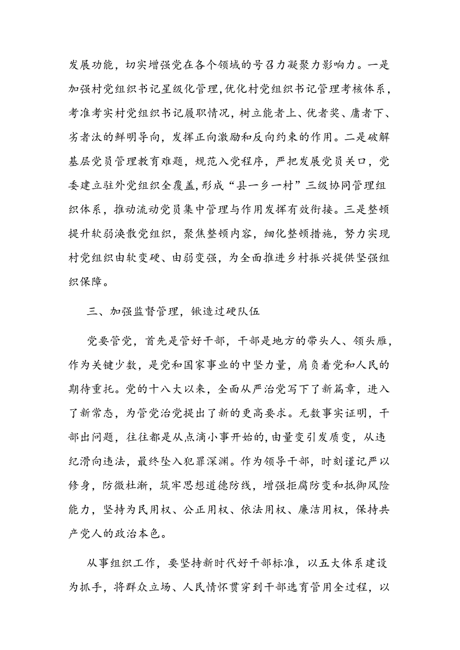 关于整治群众身边腐败和不正之风问题交流研讨材料二篇.docx_第3页