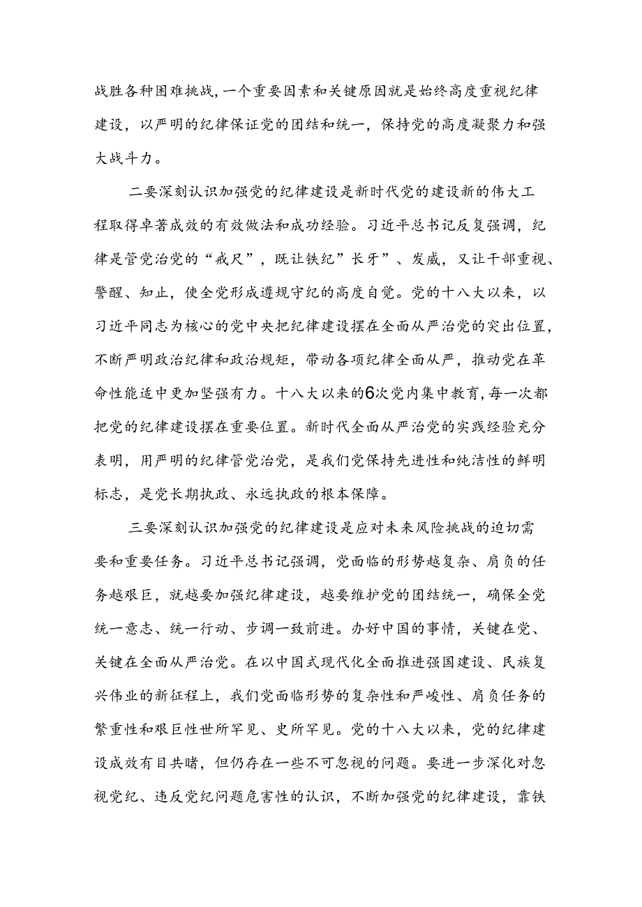 两篇在党纪学习教育读书班开班式上的讲话.docx_第3页