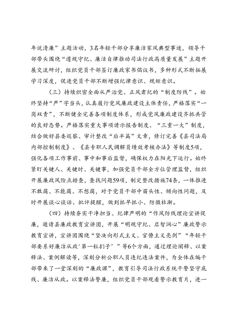 2024年县司法局“廉洁从政警示教育月”活动总结+警示教育专题民主生活会个人对照检查材料2篇.docx_第2页