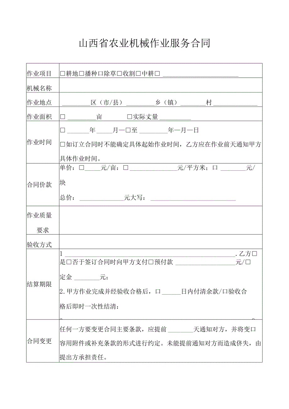 农业机械作业服务合同.docx_第3页