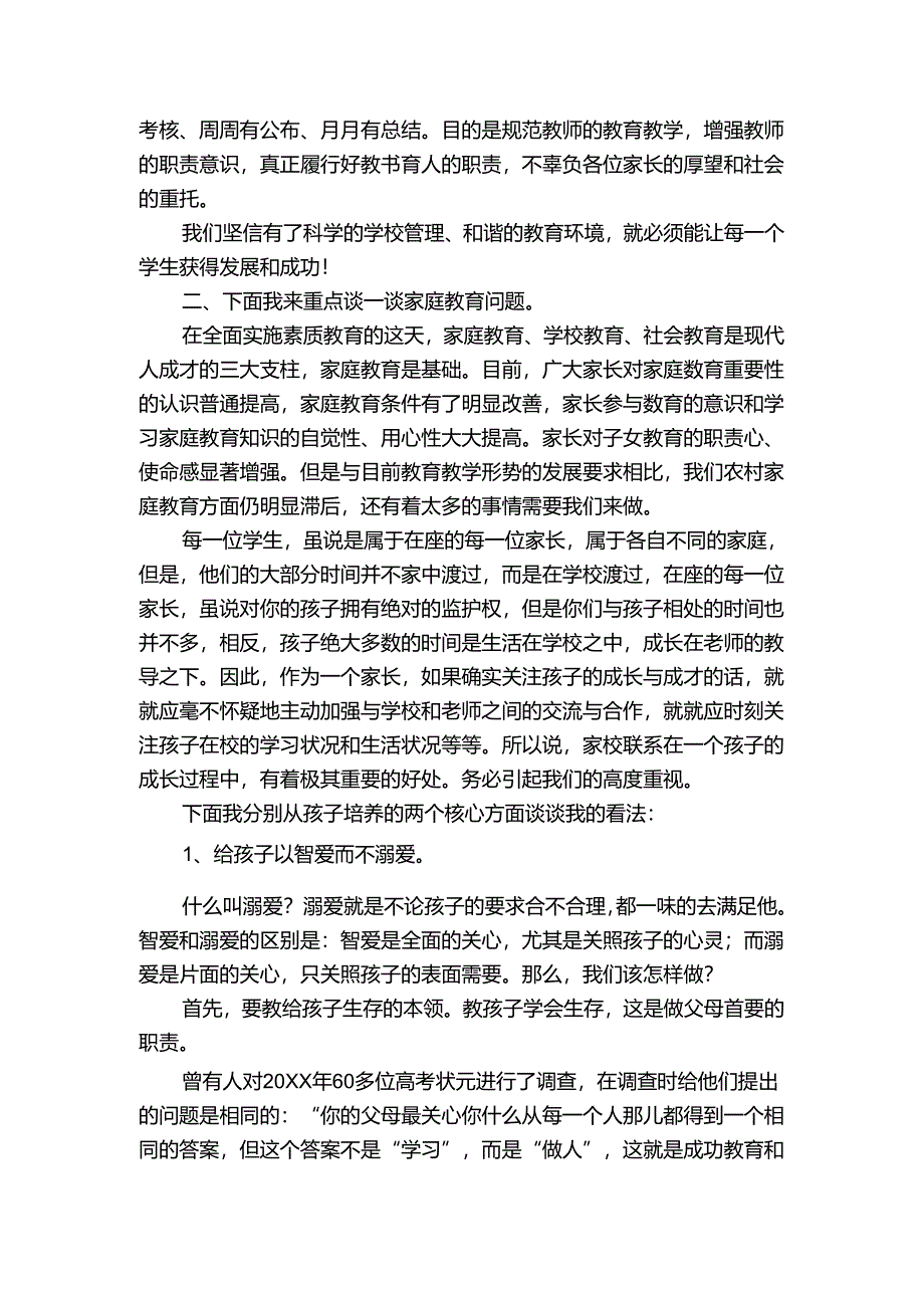 家长会校长发言稿.docx_第2页