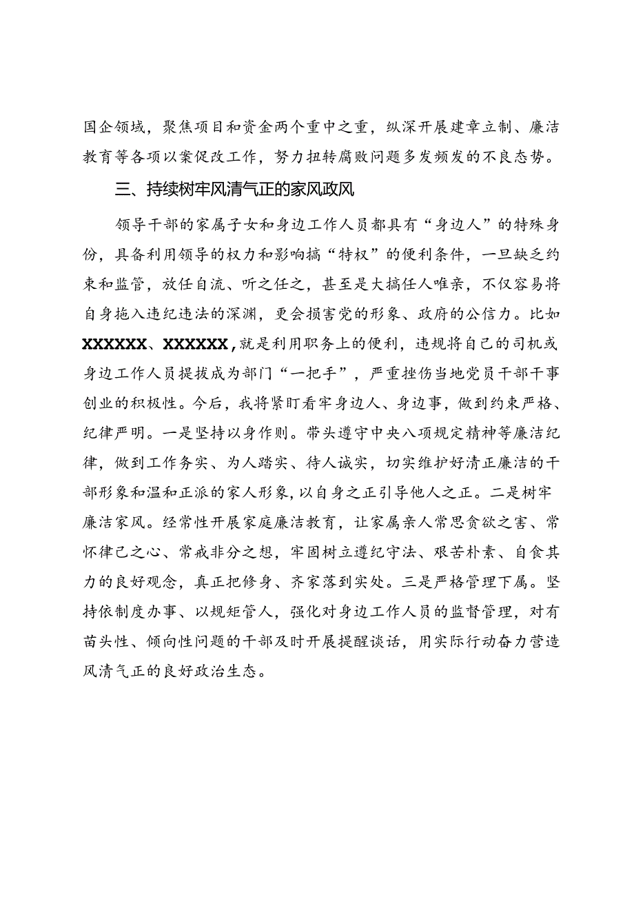 在县委理论学习中心组党纪学习教育专题学习会上的交流发言 (10).docx_第3页