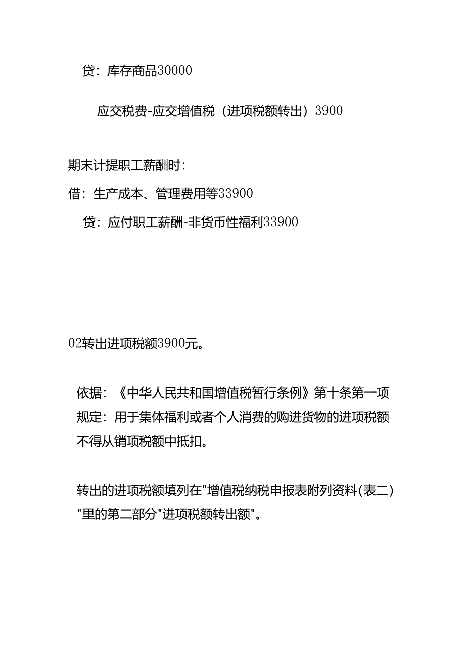 记账实操-端午节发放福利的账务处理.docx_第2页