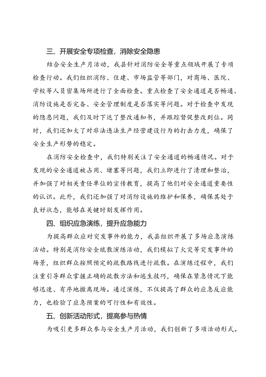 县应急管理局2024年6月安全生产月活动工作总结（二）.docx_第2页