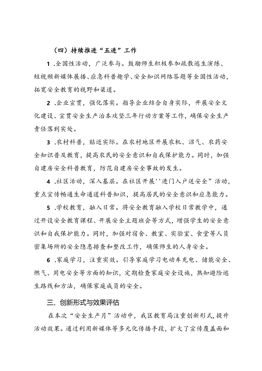 区教育局2024年“安全生产月”活动总结（四）.docx_第3页