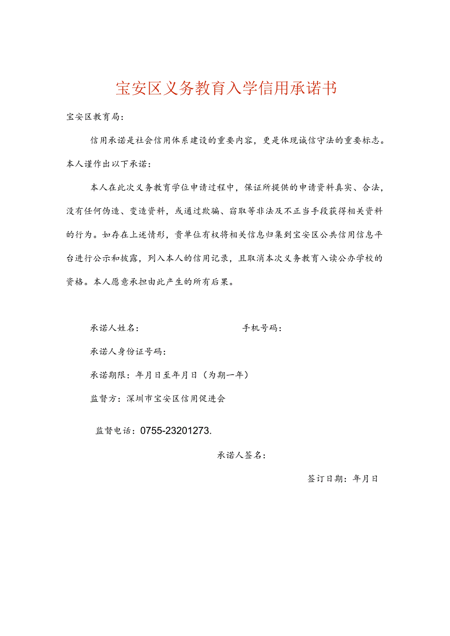 入学信用承诺书、特殊类住房证明及学区房使用授权书模板.docx_第1页