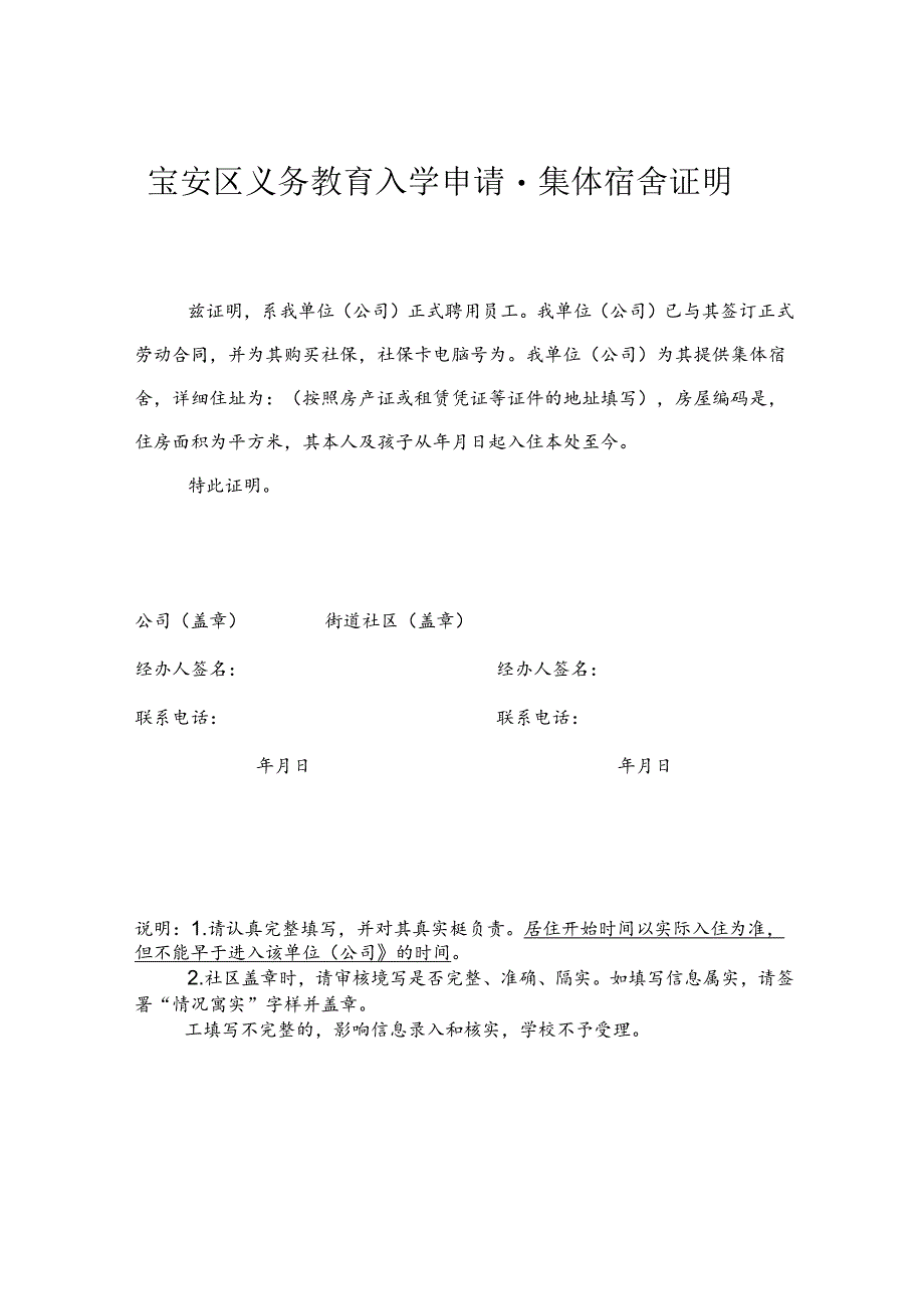 入学信用承诺书、特殊类住房证明及学区房使用授权书模板.docx_第2页