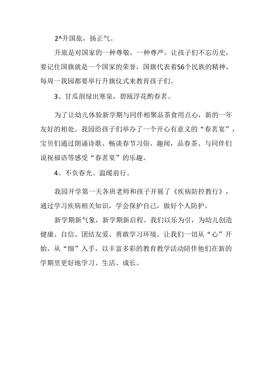 幼儿园春季学期开学准备系列工作总结.docx_第2页