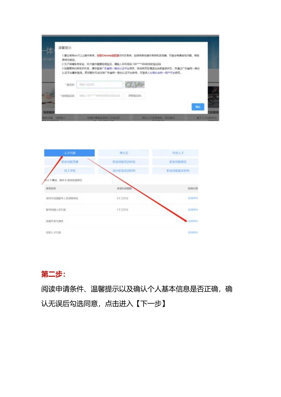 深圳毕业生入户网上办理流程.docx_第3页