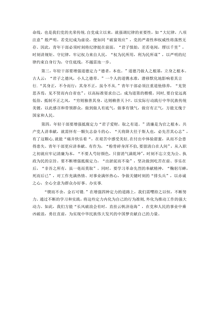 在青年干部座谈会上的讲话：青年干部要增强四个定力.docx_第2页