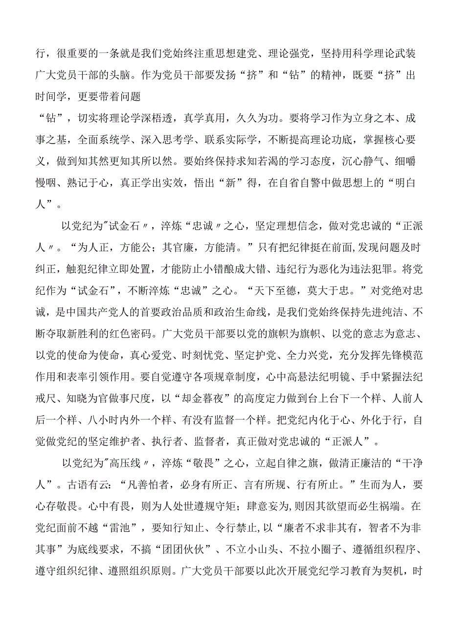 2024年度党纪学习教育的研讨发言材料及心得体会7篇汇编.docx_第3页