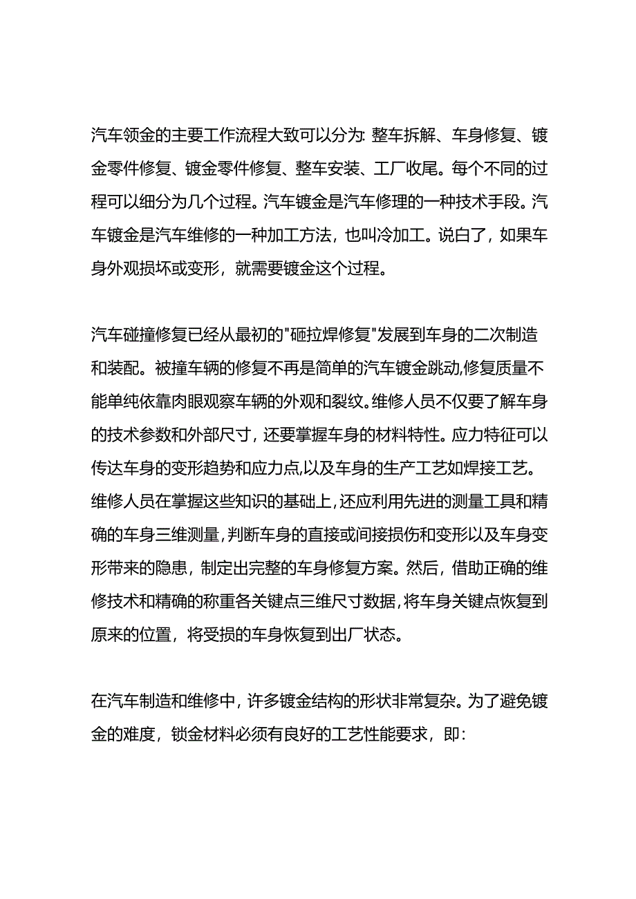 汽车钣金修复流程.docx_第1页