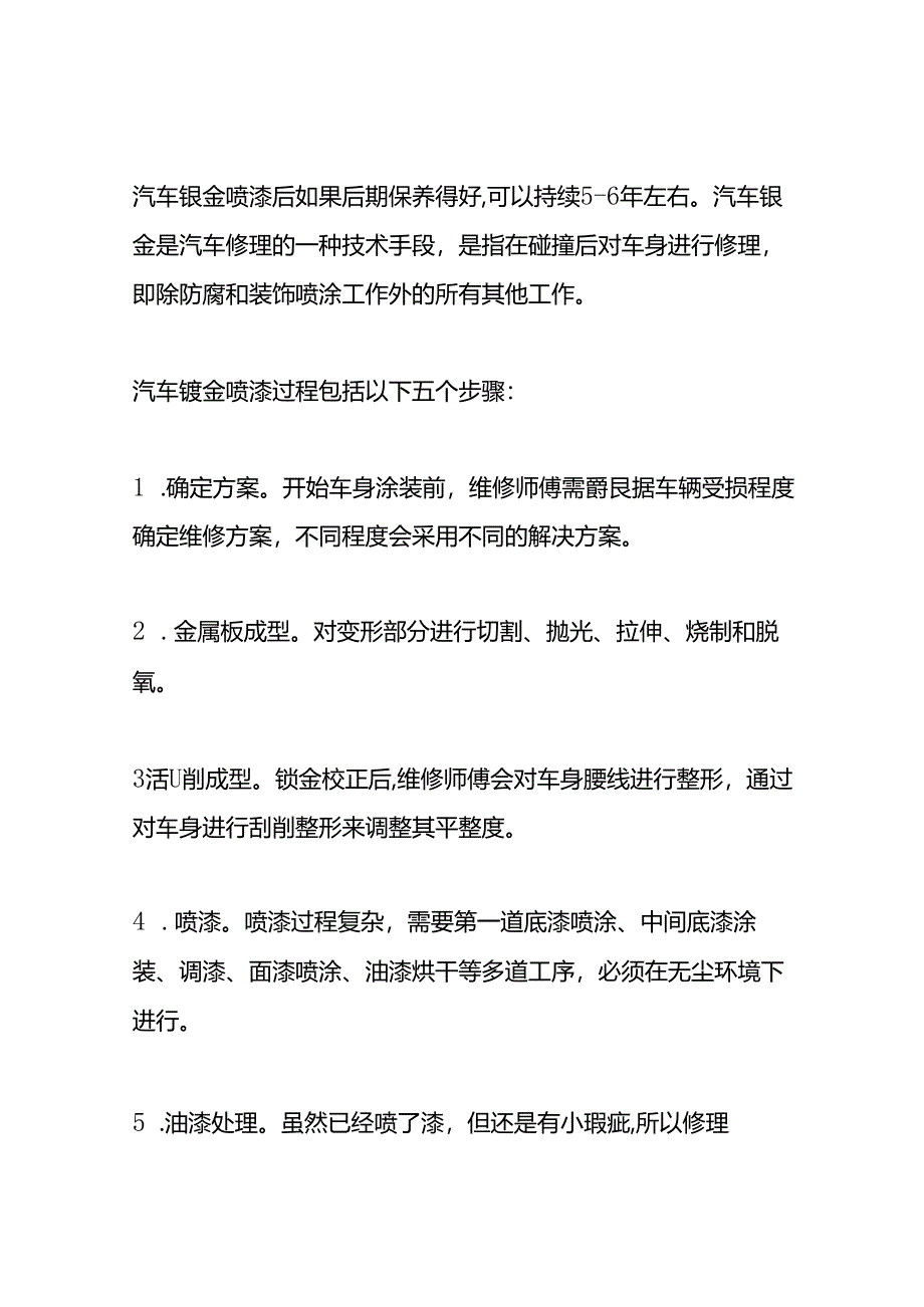 汽车钣金修复流程.docx_第3页