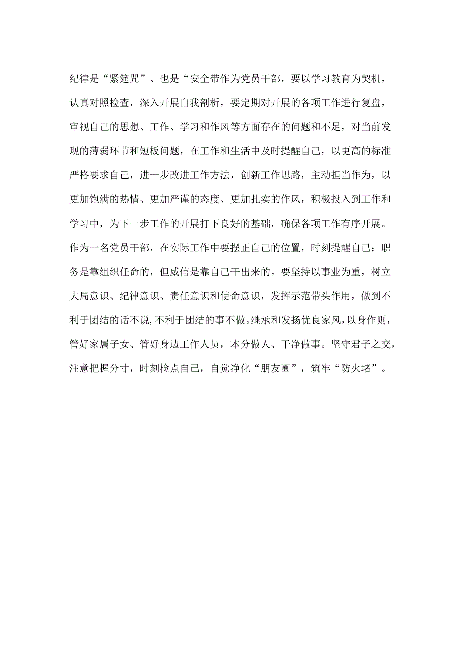 支部书记关于廉洁纪律交流发言或心得体会.docx_第3页