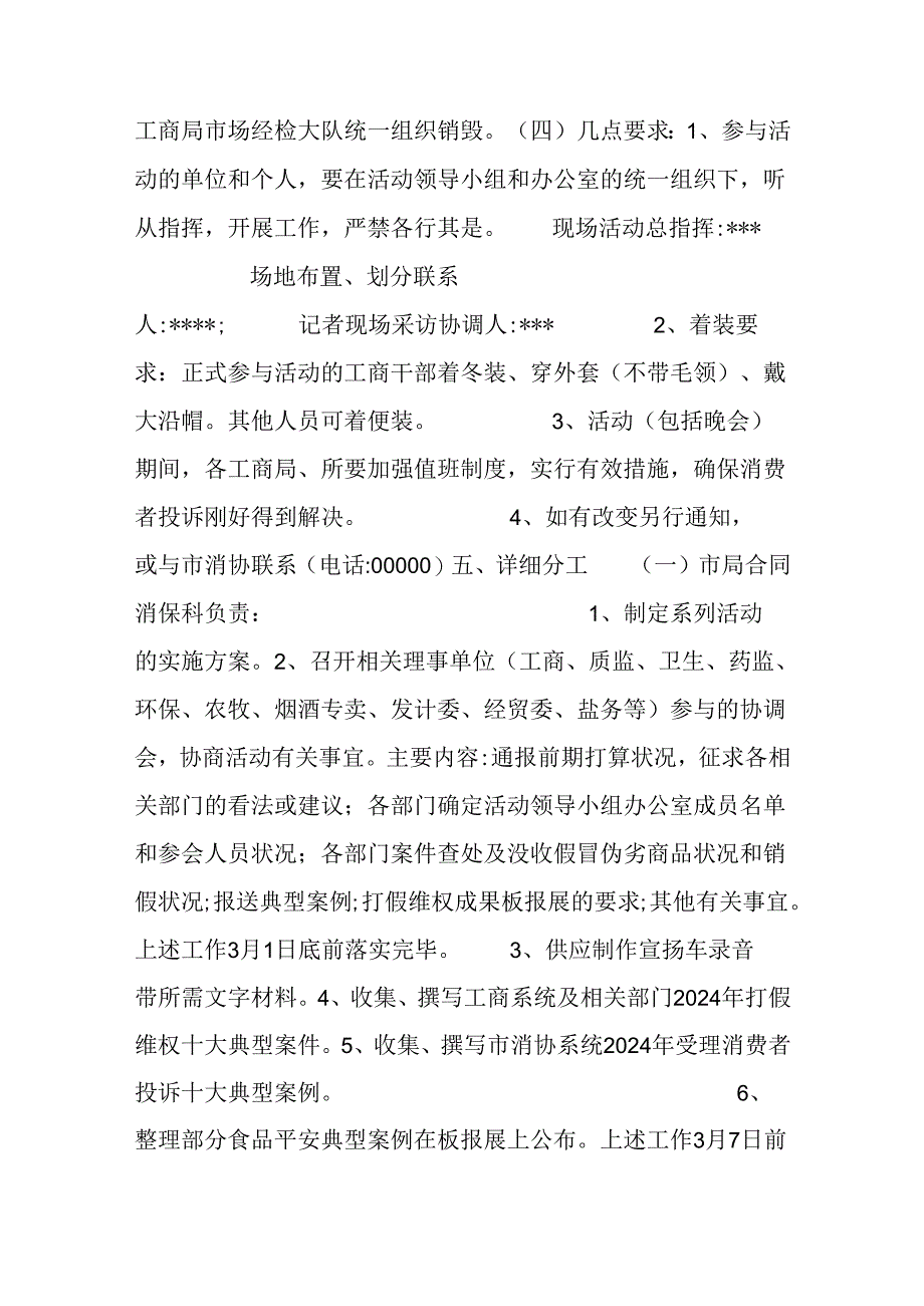 2024消费者权益日策划方案.docx_第2页