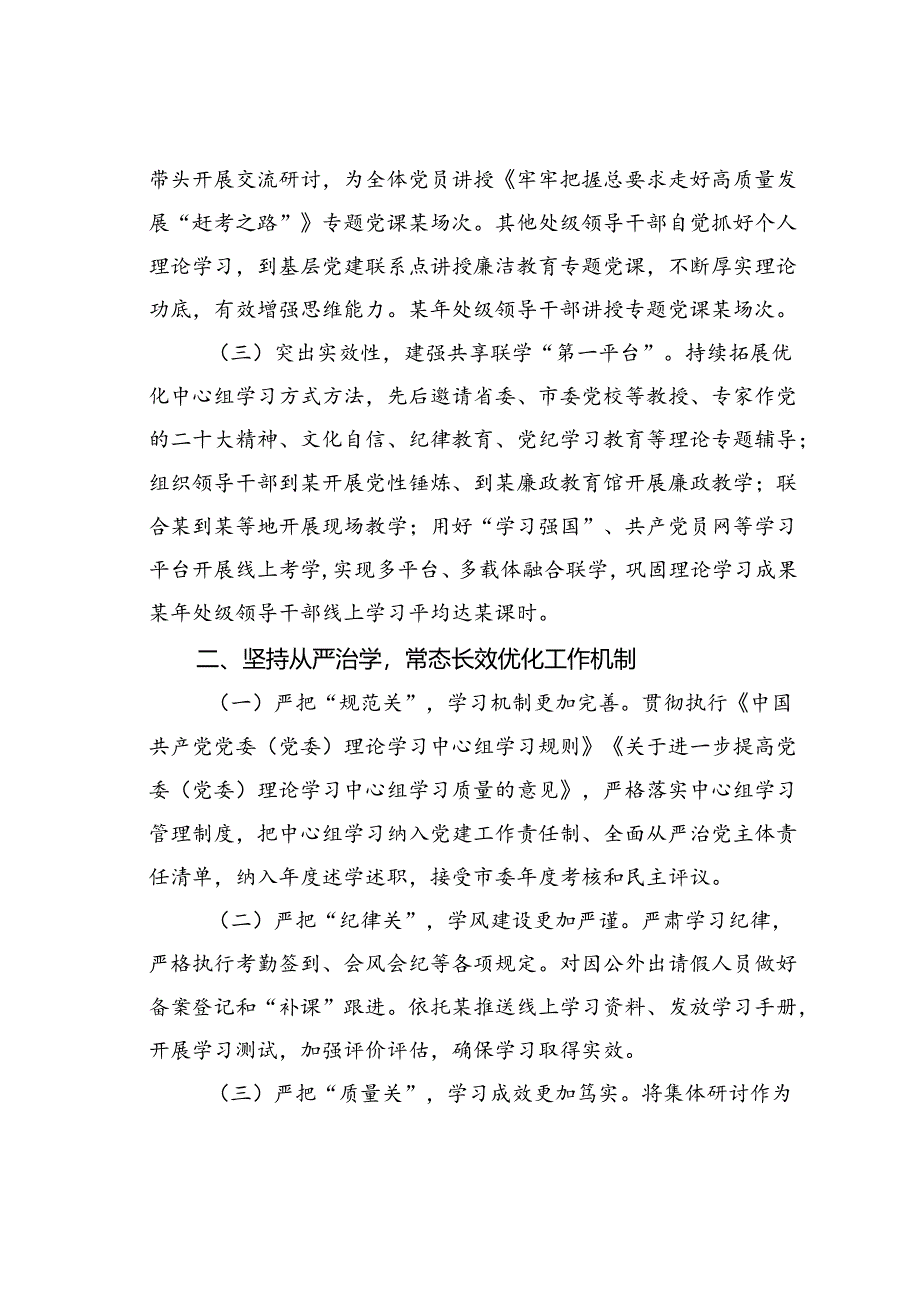 某某局党委理论学习中心组年度学习情况的报告.docx_第2页