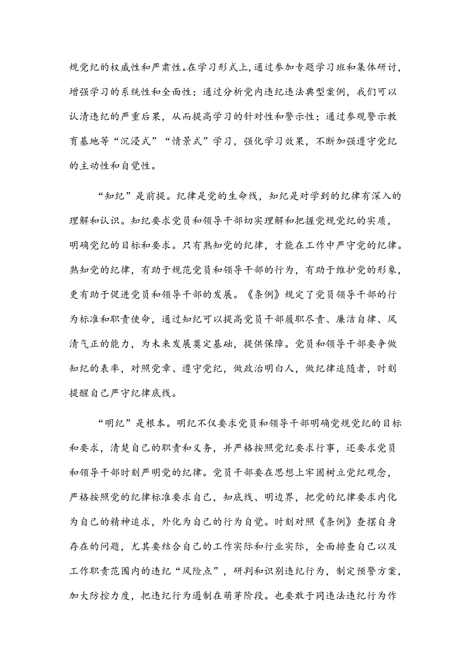 党课讲稿：学纪、知纪、明纪、守纪.docx_第2页