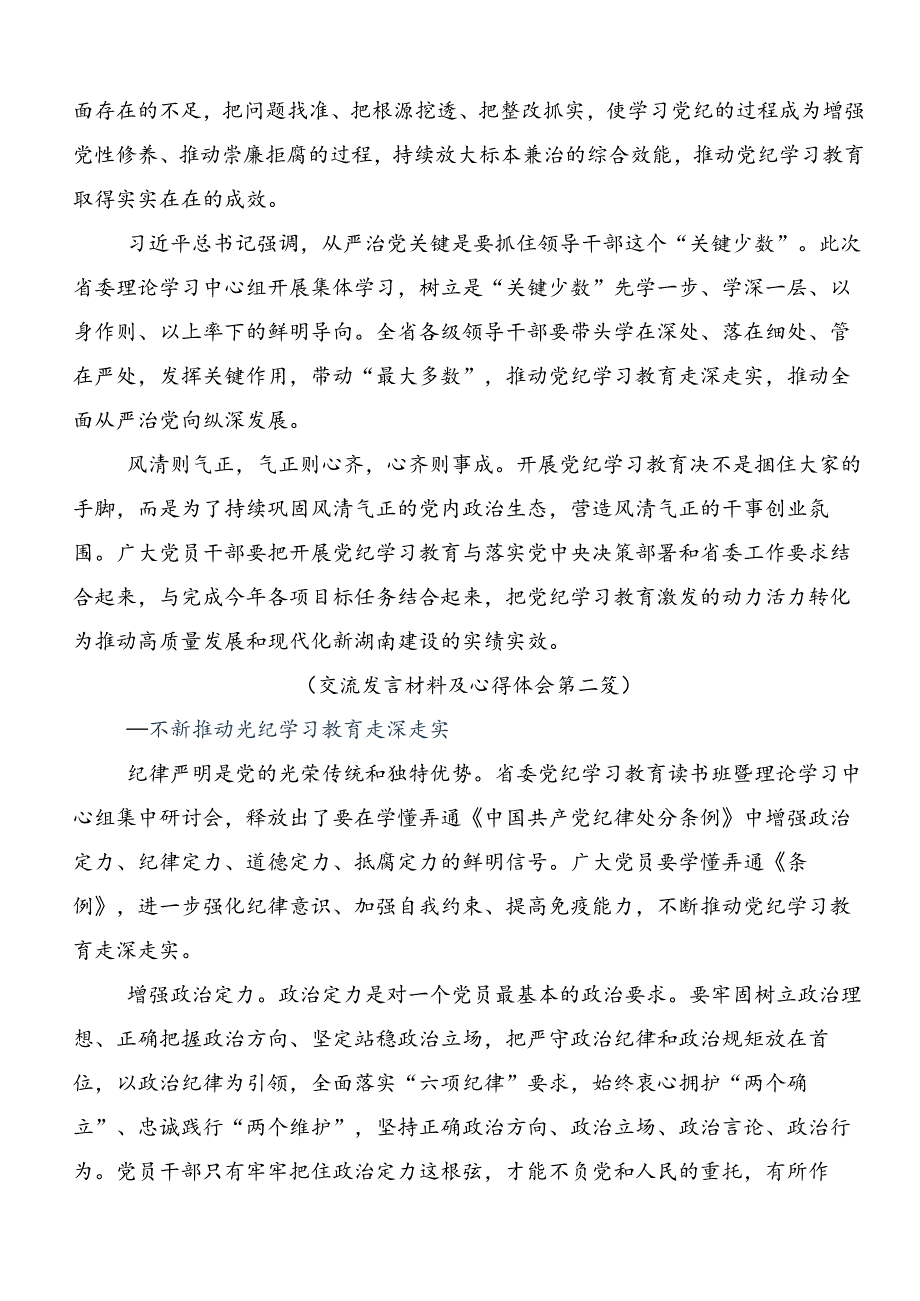 2024年度党纪学习教育的研讨发言材料及心得感悟.docx_第2页