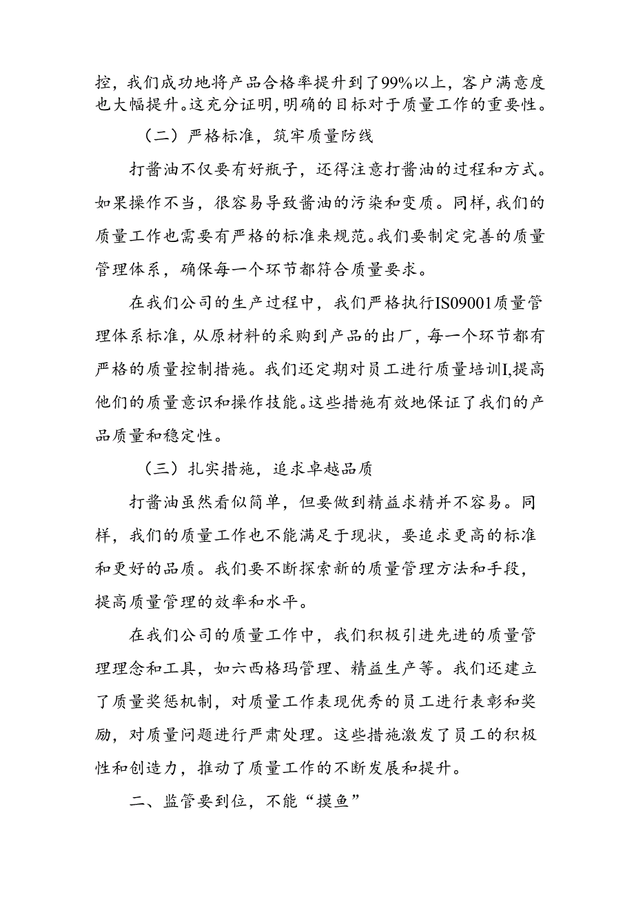 县市场监管局局长在全县质量工作规划座谈会上的讨论发言.docx_第2页