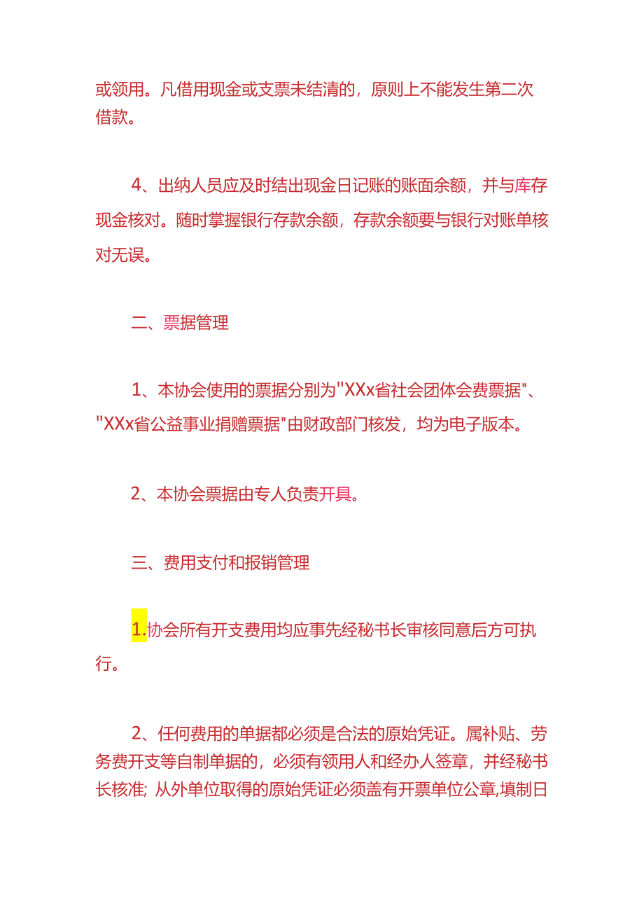 民间非营利组织财务制度.docx_第2页